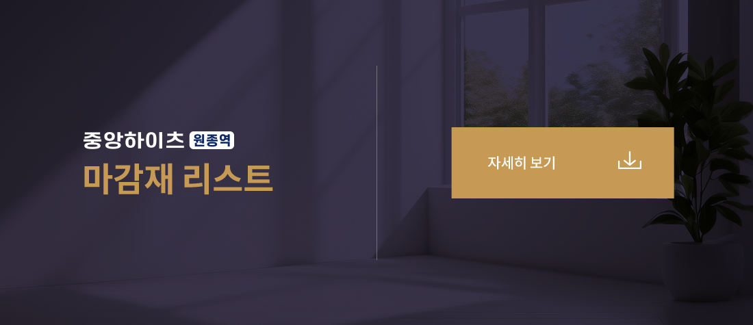 마감재 리스트